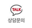 상담문의